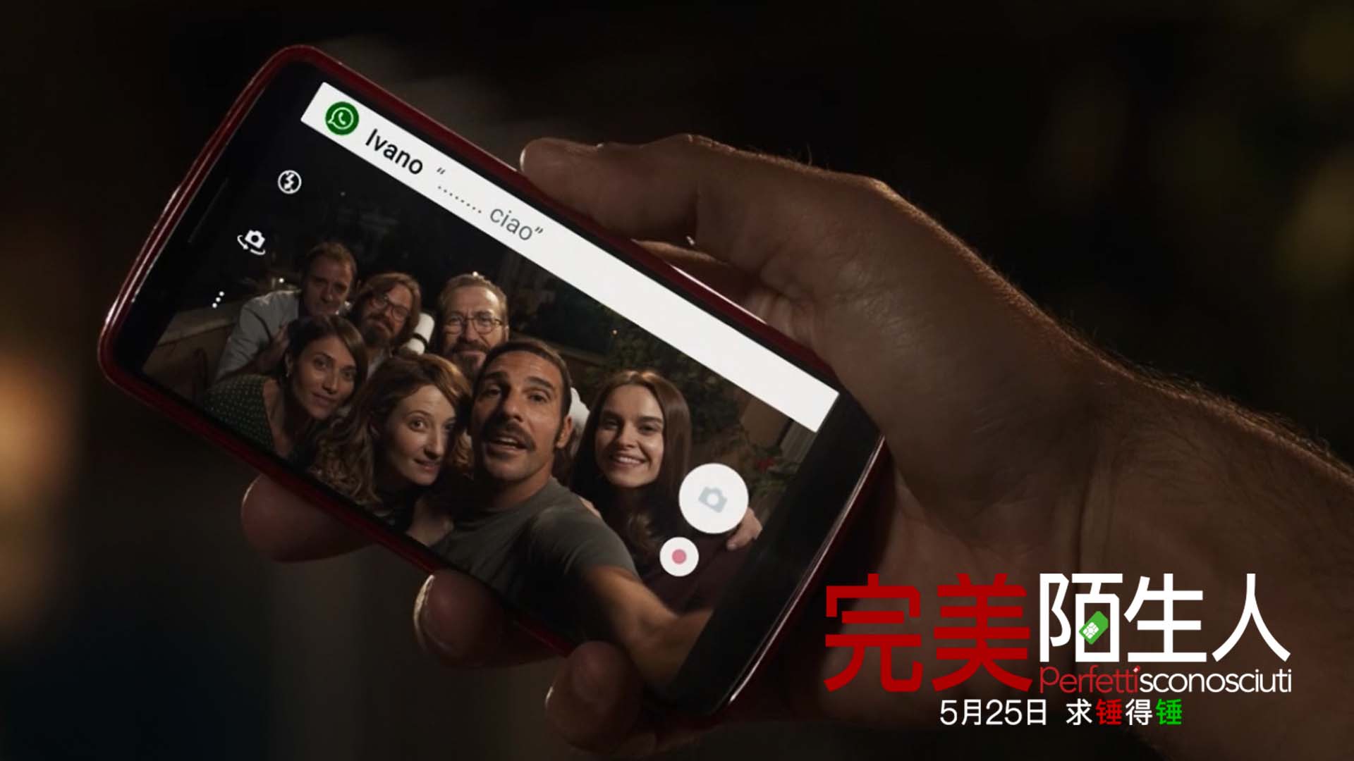 完美陌生人启示视频,完美陌生人潜台词解析