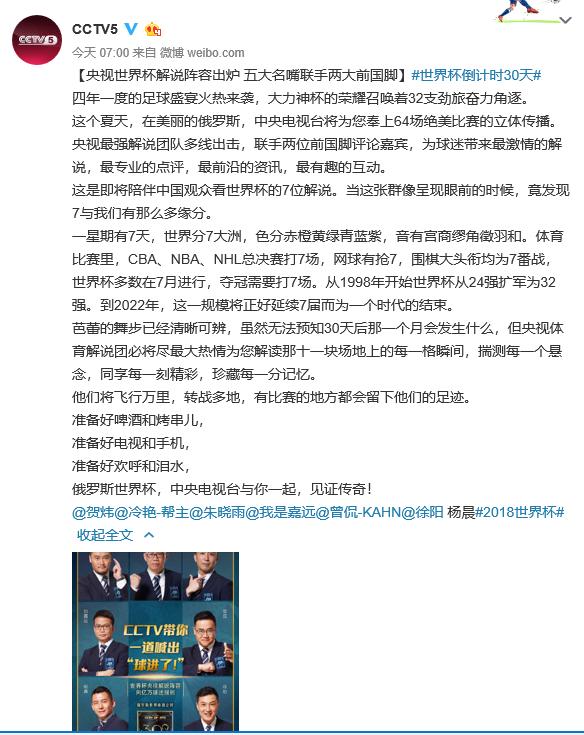 央视世界杯最新赛程,世界杯直播表cctv5解说阵容