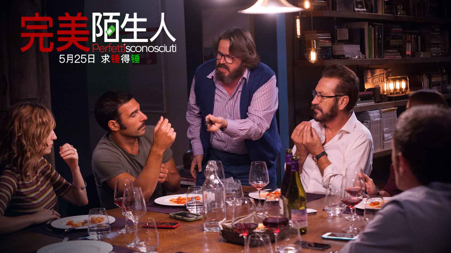 完美陌生人启示视频,完美陌生人潜台词解析