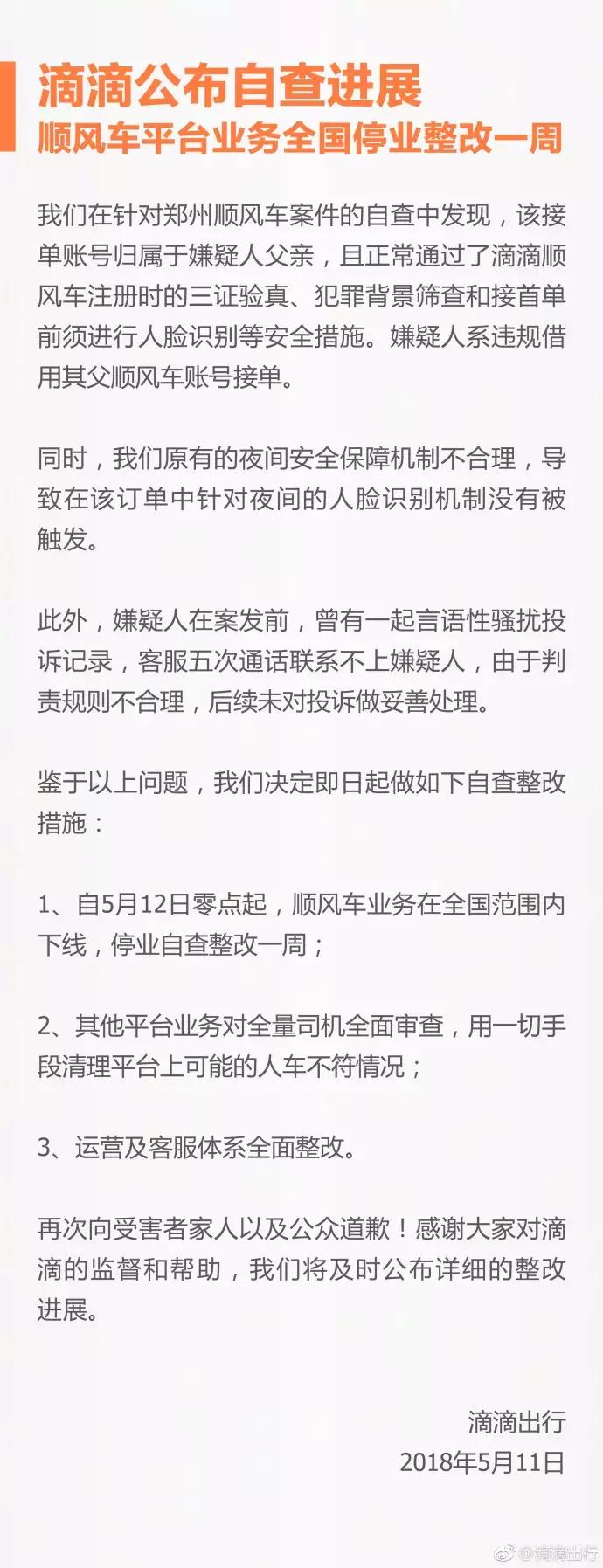 空姐遇害网约车现状,网约车空姐遇害原因