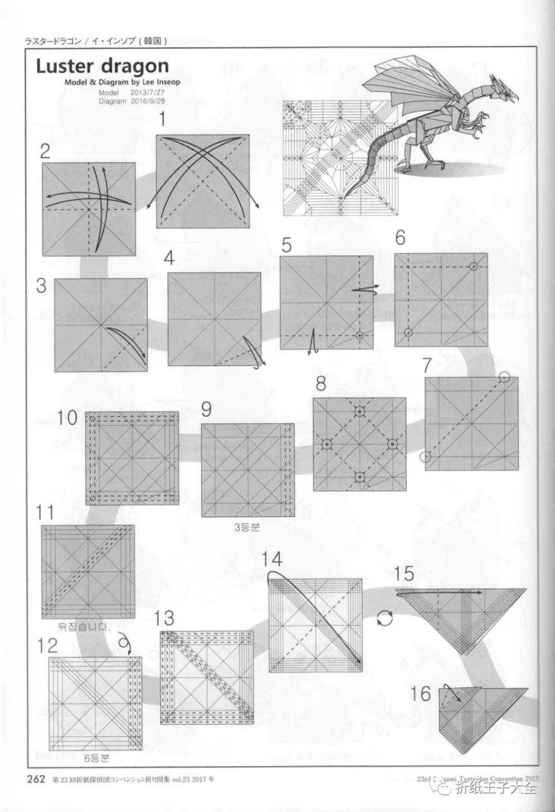 折纸龙的草图,折纸可爱的恐龙