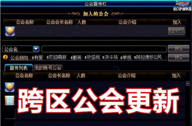 dnf公会改版如何给职位,dnf公会正规化