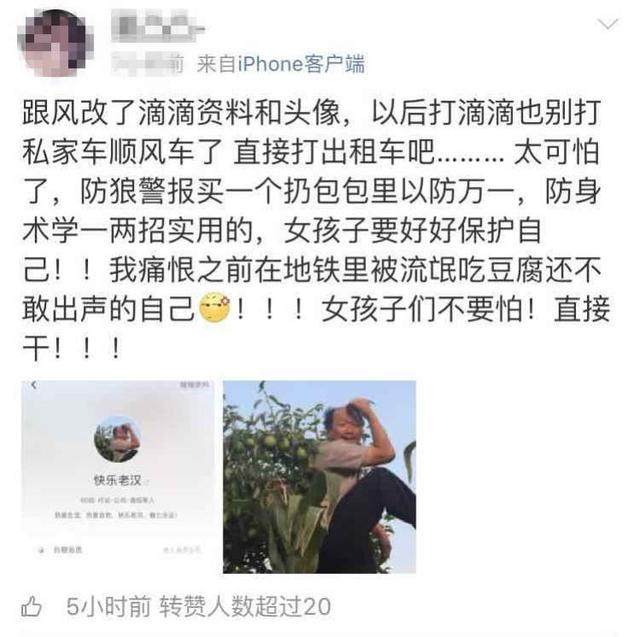 美女空姐案后网友改头像,空姐遇害后改顺风车名称