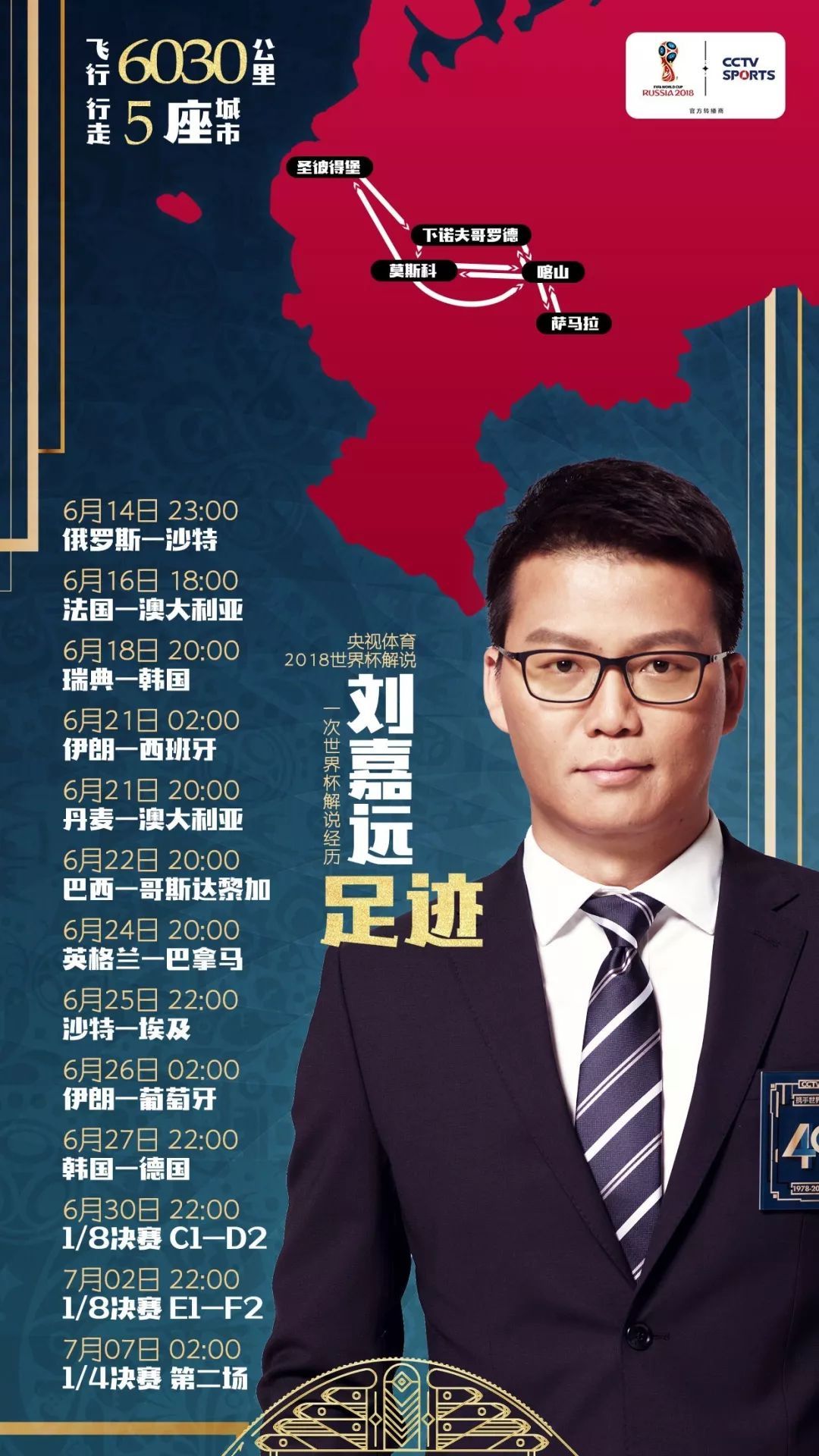 22年世界杯央视解说员有谁,央视解说员世界杯经典语录