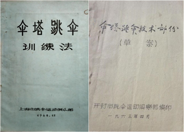 伞塔跳伞：被遗忘的新中国国防体育运动