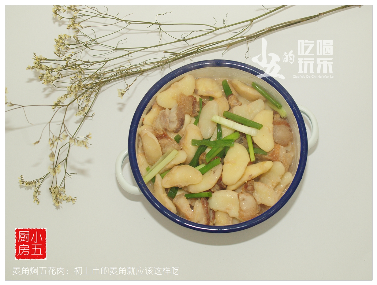菱角和五花肉哪个好吃,菱角焖五花肉