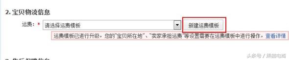 淘宝电商运费模板设置方案,淘宝天猫运营助理入门基础知识