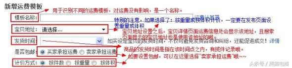 淘宝电商运费模板设置方案,淘宝天猫运营助理入门基础知识