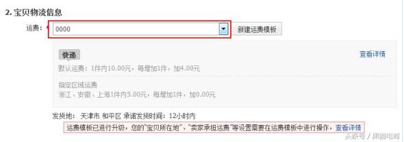 淘宝电商运费模板设置方案,淘宝天猫运营助理入门基础知识