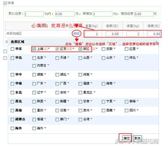 淘宝电商运费模板设置方案,淘宝天猫运营助理入门基础知识