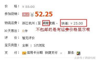 淘宝电商运费模板设置方案,淘宝天猫运营助理入门基础知识