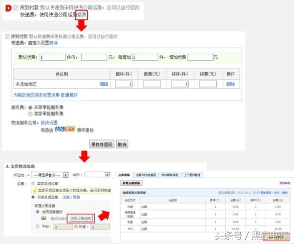 淘宝运营需要做运费模板吗,淘宝电商运营如何免运费
