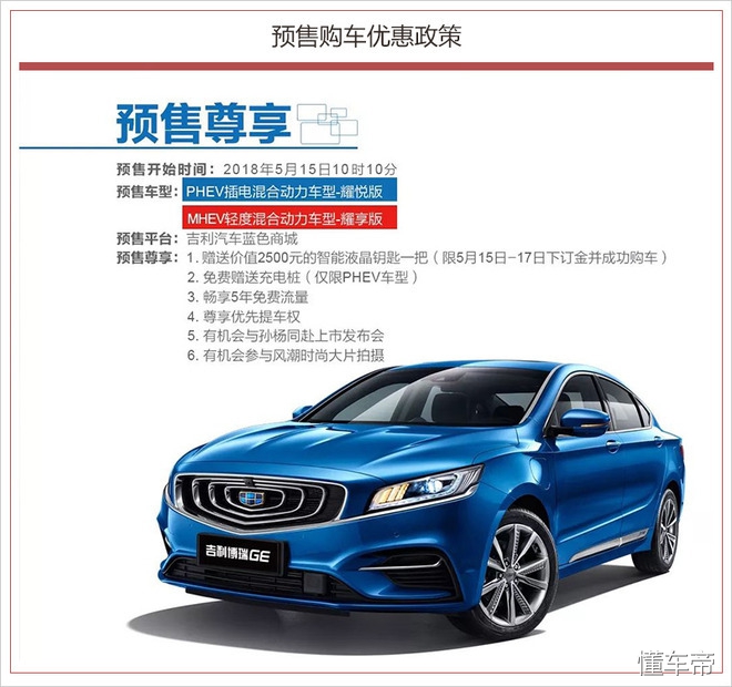 吉利博瑞2018款v6,吉利博瑞ge2020款哪个车型可以买