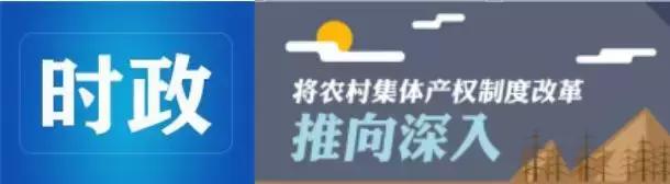 广东农村集体土地产权制度改革,全国农村集体产权改革