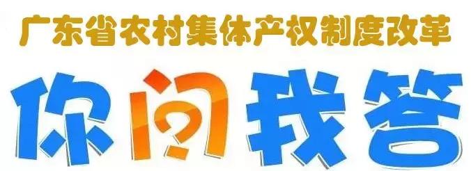 广东农村集体土地产权制度改革,全国农村集体产权改革