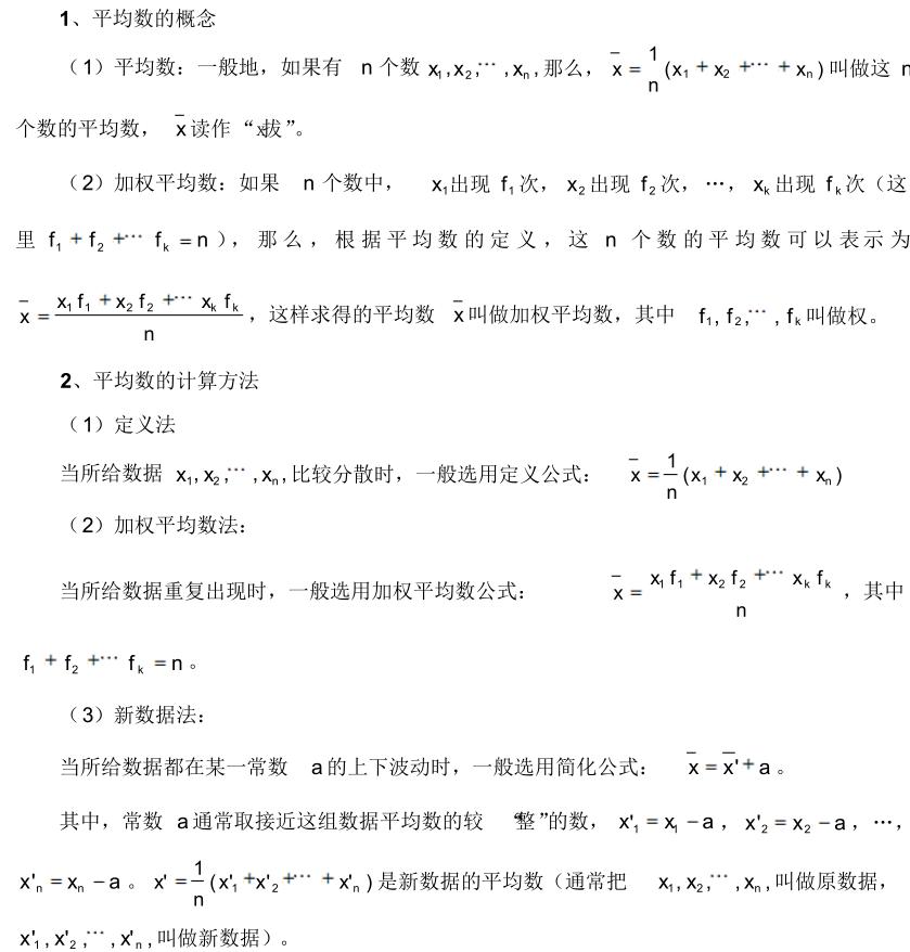 中考数学知识点总结归纳完整版,广东中考数学2021年知识点分析