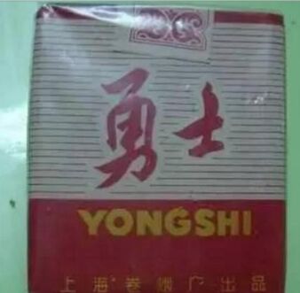 解放前老牌子香烟大全,最老旧的香烟