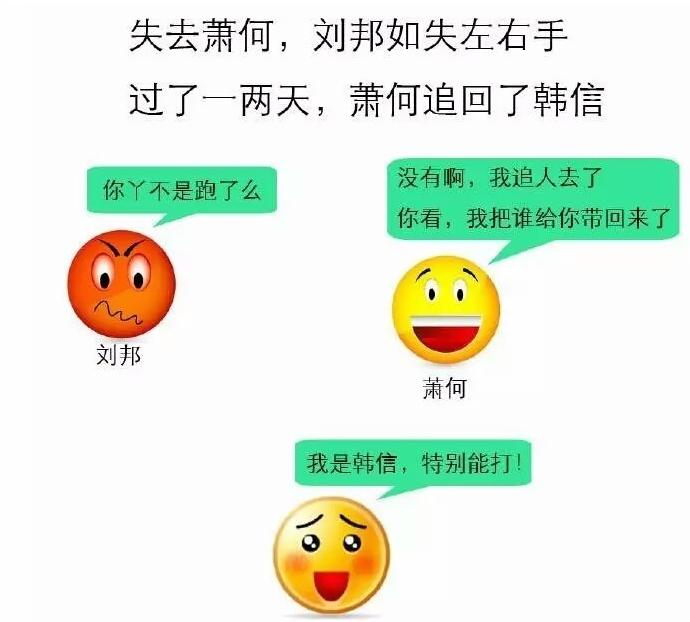 萧何月下追韩信搞笑表情,搞笑版月下追韩信表情包