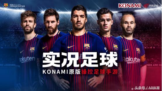 实况足球fifa足球,实况足球和fifa合作