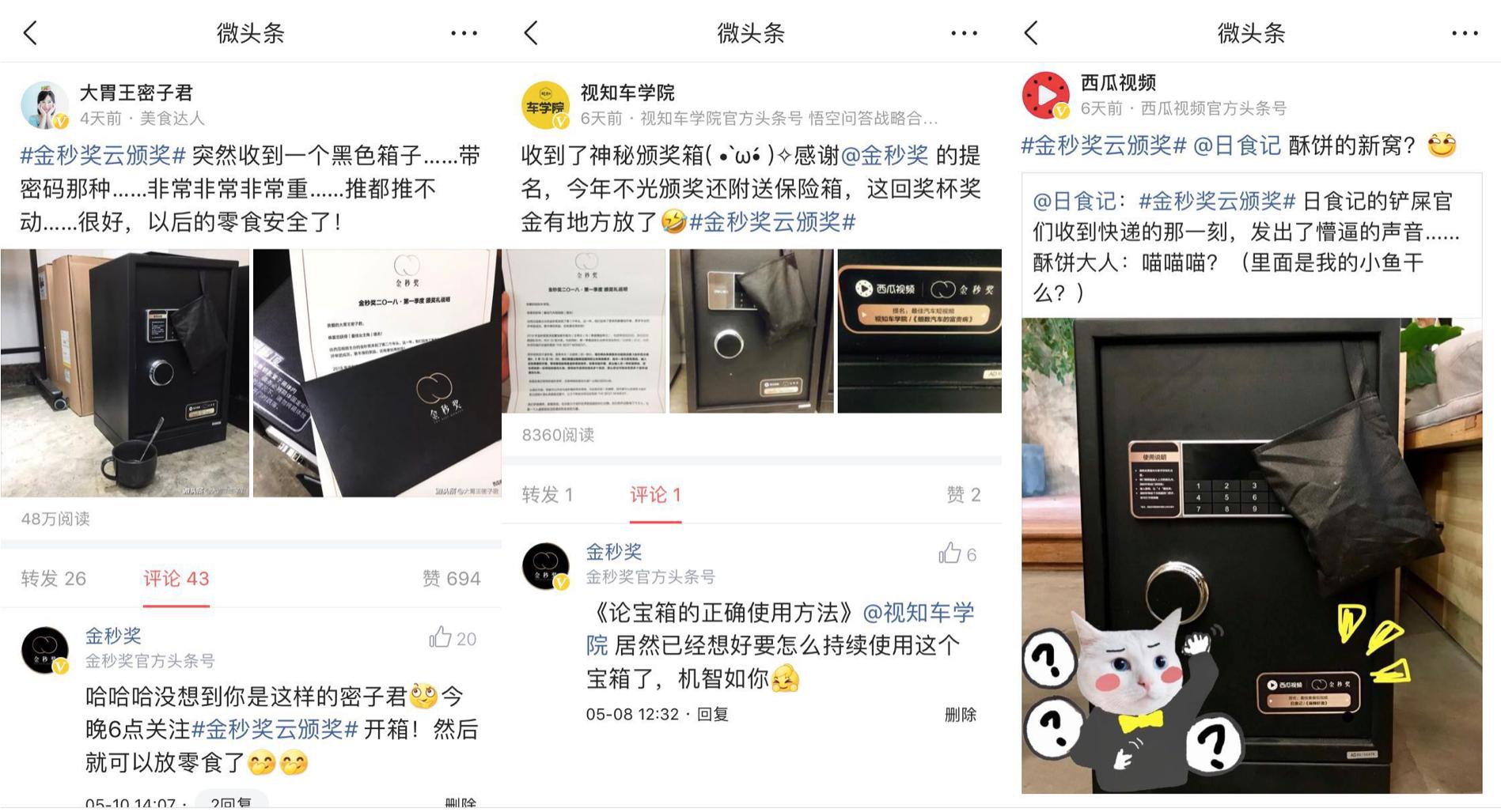 揭秘史上首度「云颁奖」背后的奥秘