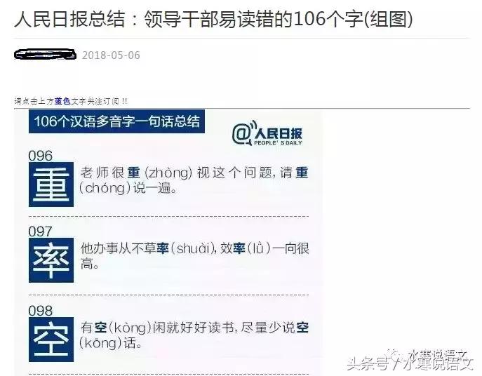 说客从“shuìkè”变成了“shuōkè”，你焦虑吗？说读音问题