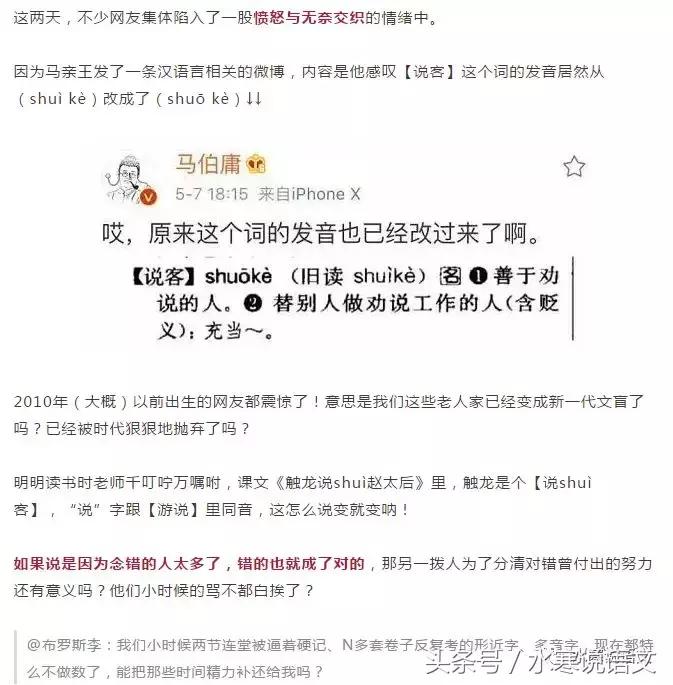 说客从“shuìkè”变成了“shuōkè”，你焦虑吗？说读音问题