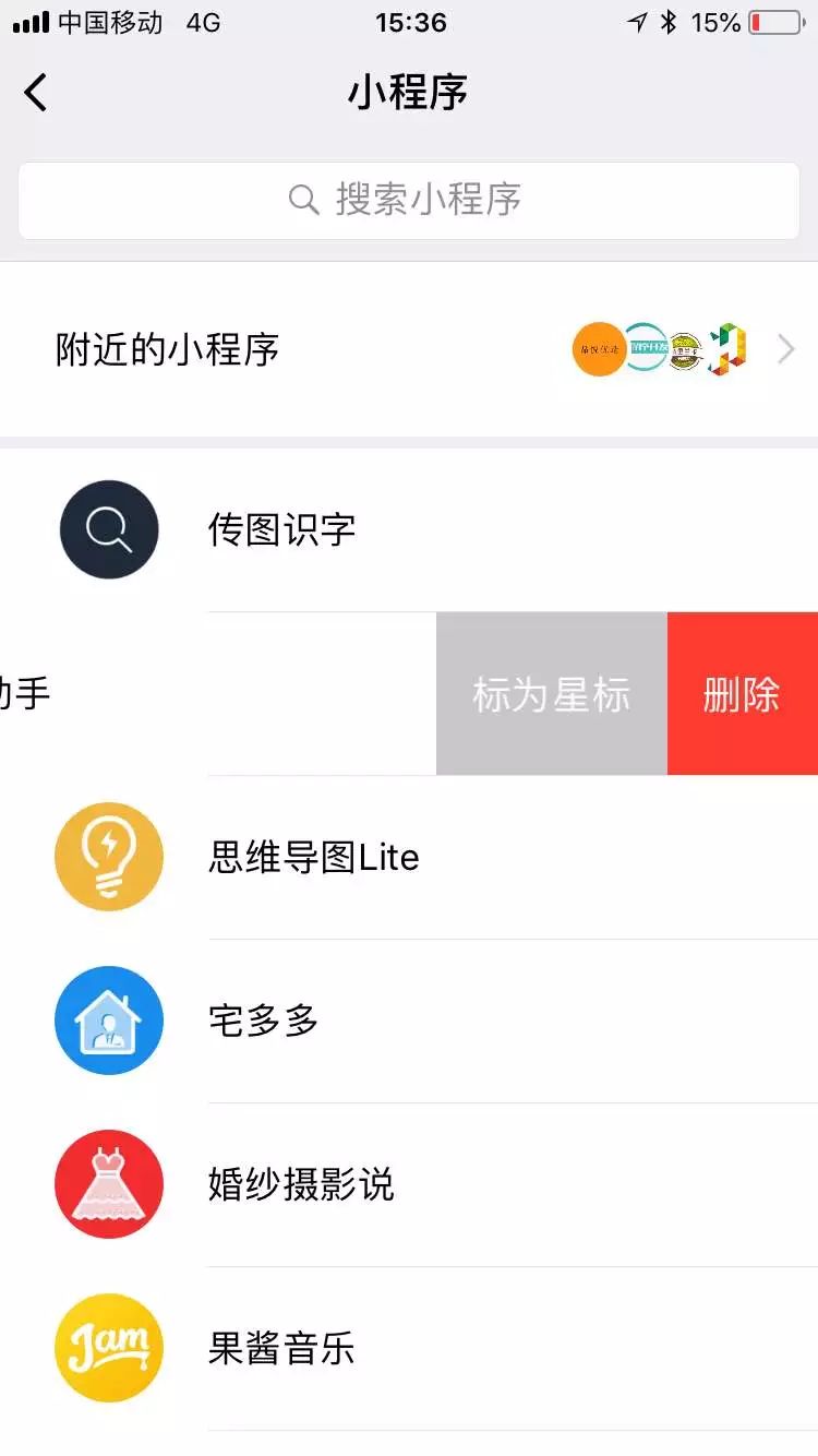 小程序功能使用你了解多少,小程序的更多功能怎么操作