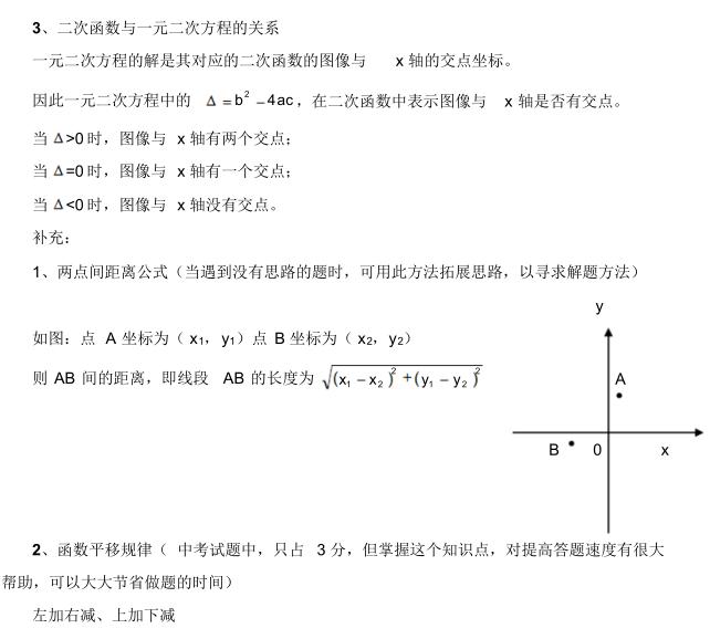 中考数学知识点总结归纳完整版,广东中考数学2021年知识点分析