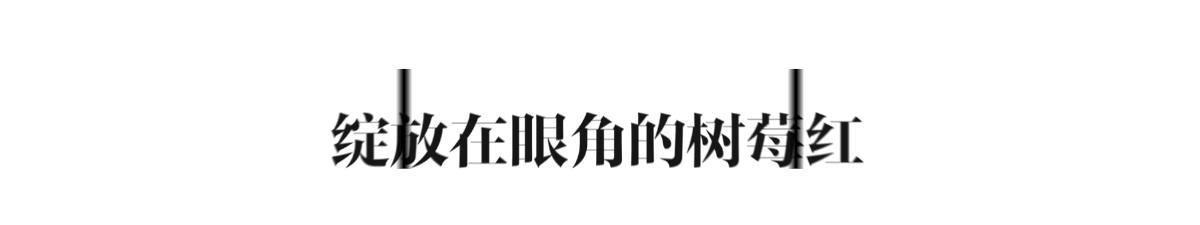 怎么才可以把眼影画的那么好看呢,今年流行的眼影这样画美丽不挑人