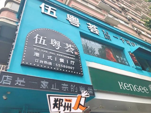 郑州港式餐厅推荐,终于吃到一家真正的港式餐厅