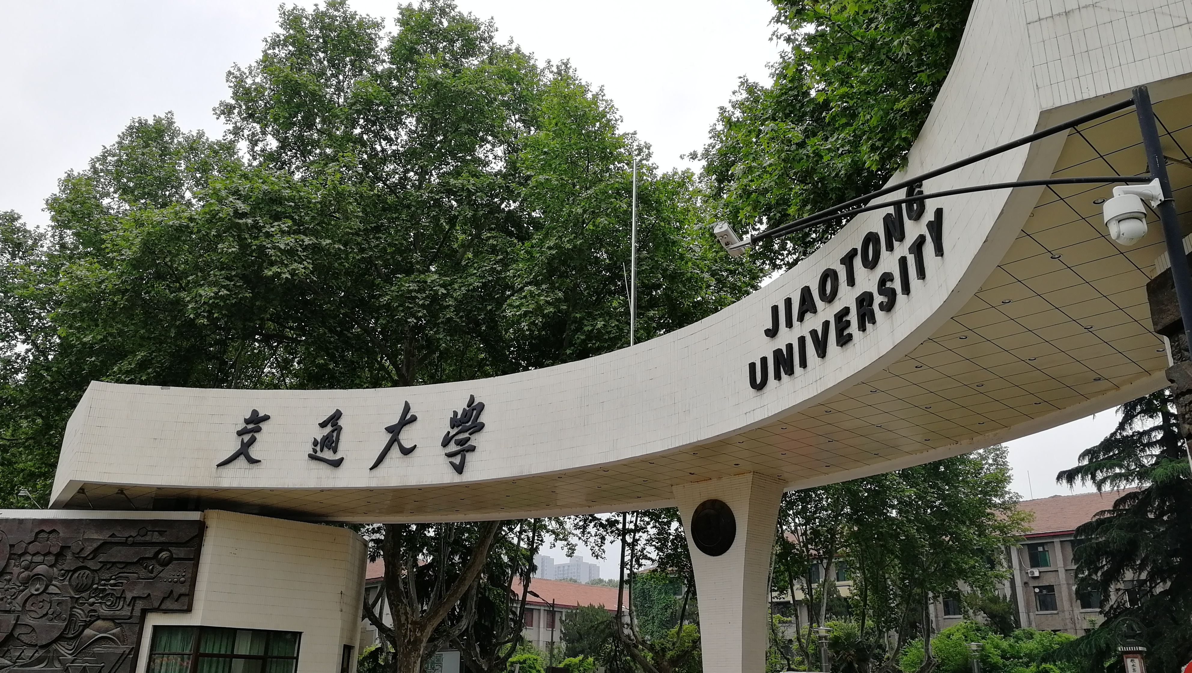 211、985、C9、双一流，同样是交通大学，它为什么这么优秀？