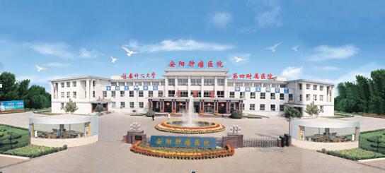 安阳市肿瘤医院官方网站信息,河南安阳市肿瘤医院