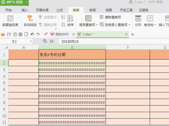 WPSExcel分列妙用：弄假成真
