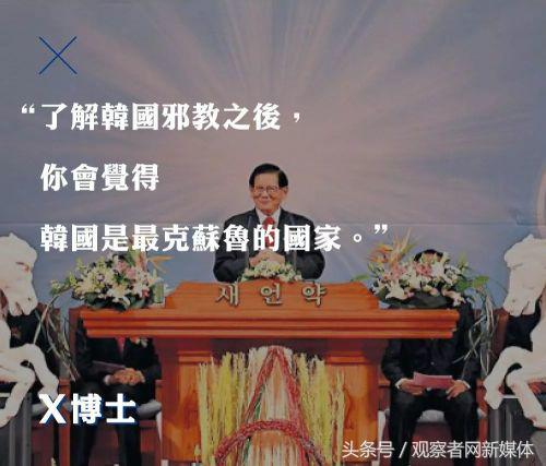 了解韩国*教邪**后，你会觉得这才是最克苏鲁的国家