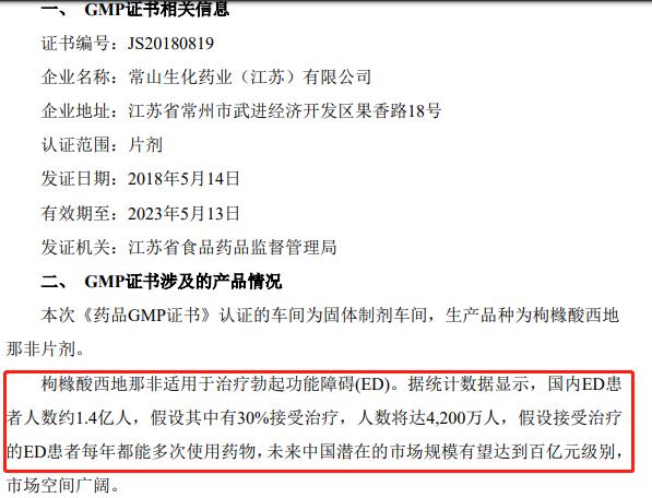 中国1.4亿男人阳痿？这家药厂为*国卖**产伟哥也是拼，数据来自券商