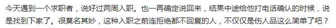 职徒工场：拿到offer不想去了怎么办？小心登上HR黑名单！