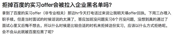 职徒工场：拿到offer不想去了怎么办？小心登上HR黑名单！