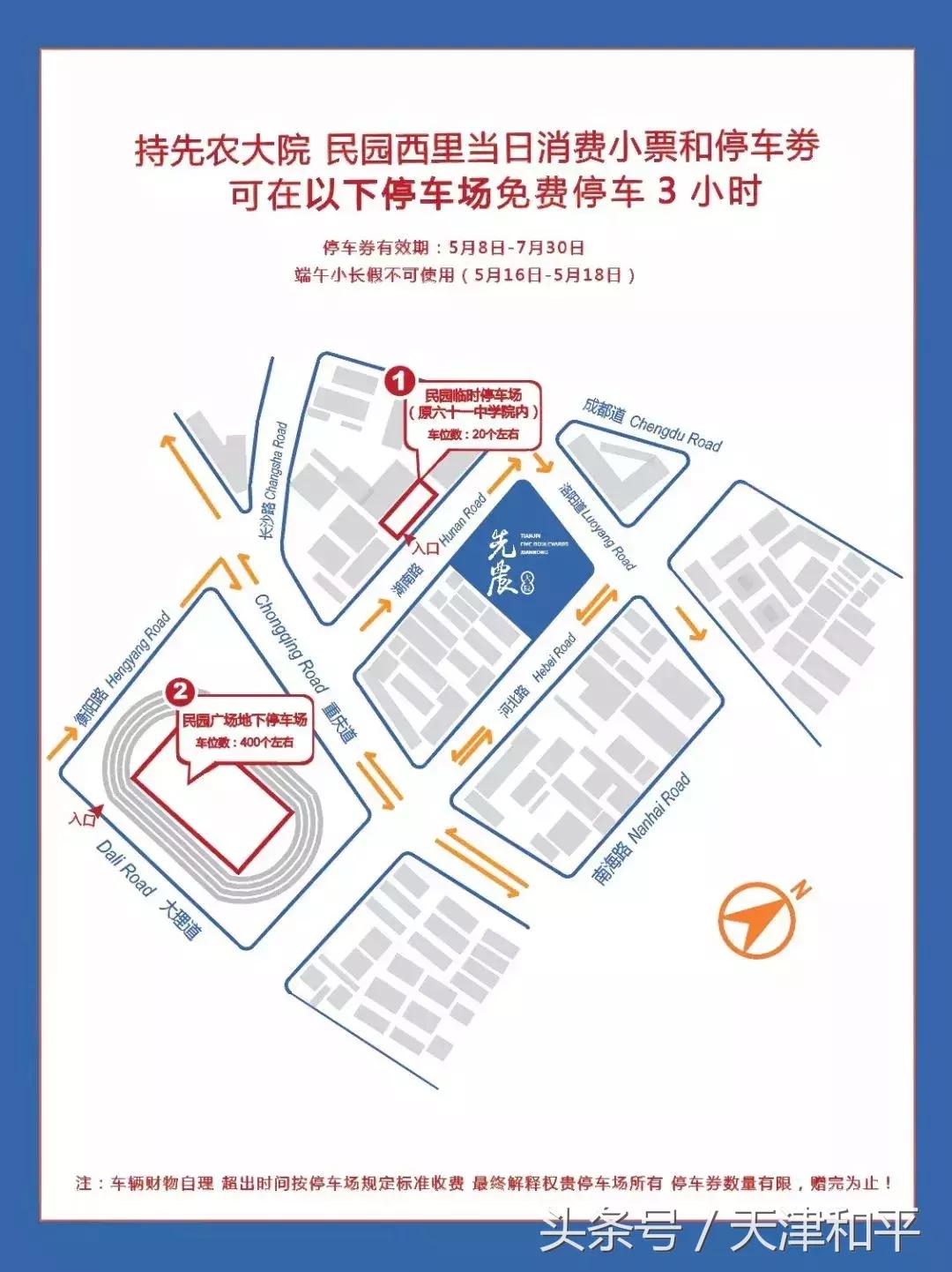 在五大道这些地方购物，三小时免费停车来啦！