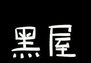 牙医事故案例,惊魂24小时真实案例