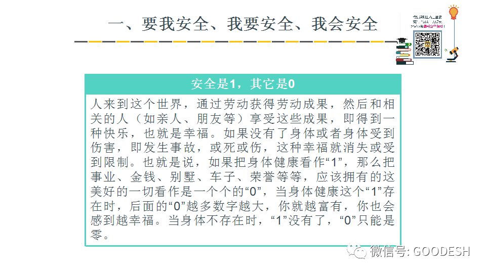 安全生产月安全培训课件,安全生产培训ppt2021