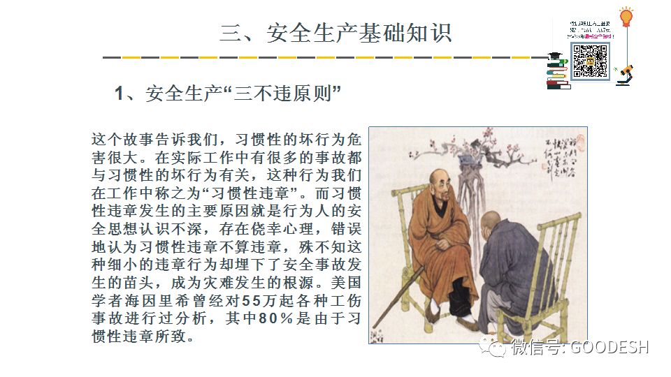 安全生产月安全培训课件,安全生产培训ppt2021