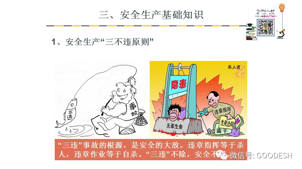 安全生产月安全培训课件,安全生产培训ppt2021