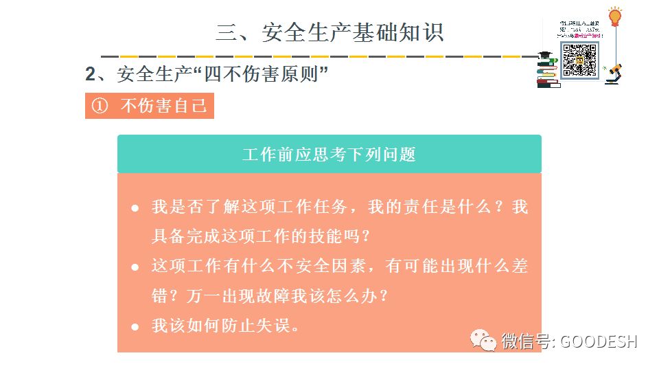 安全生产月安全培训课件,安全生产培训ppt2021