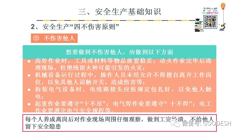 安全生产月安全培训课件,安全生产培训ppt2021