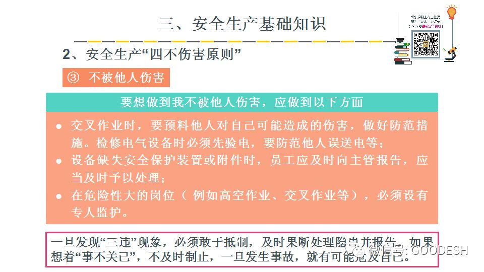 安全生产月安全培训课件,安全生产培训ppt2021