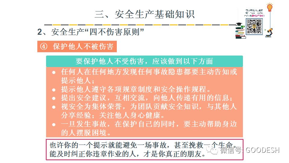 安全生产月安全培训课件,安全生产培训ppt2021