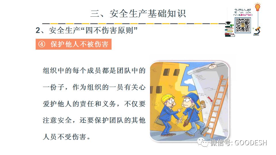 安全生产月安全培训课件,安全生产培训ppt2021