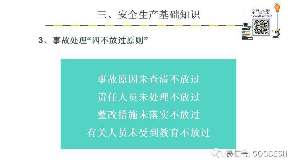 安全生产月安全培训课件,安全生产培训ppt2021