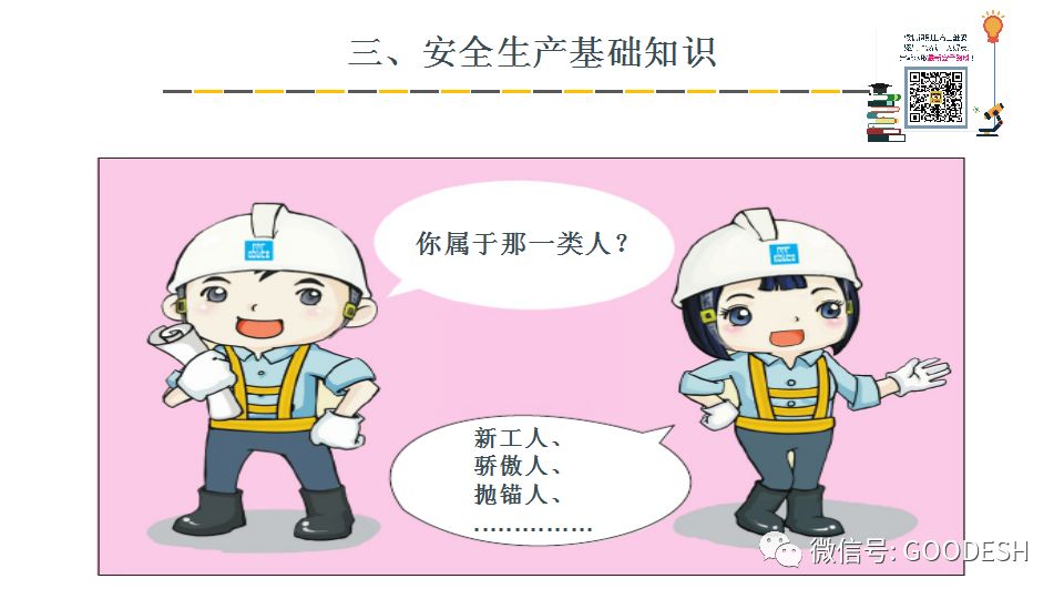 安全生产月安全培训课件,安全生产培训ppt2021