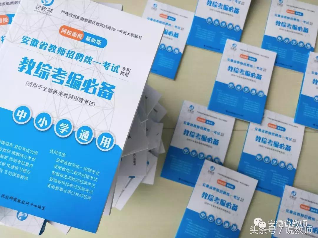 说教师幼教面试!笔试《快阅版》+《蓝宝书》押中80%!